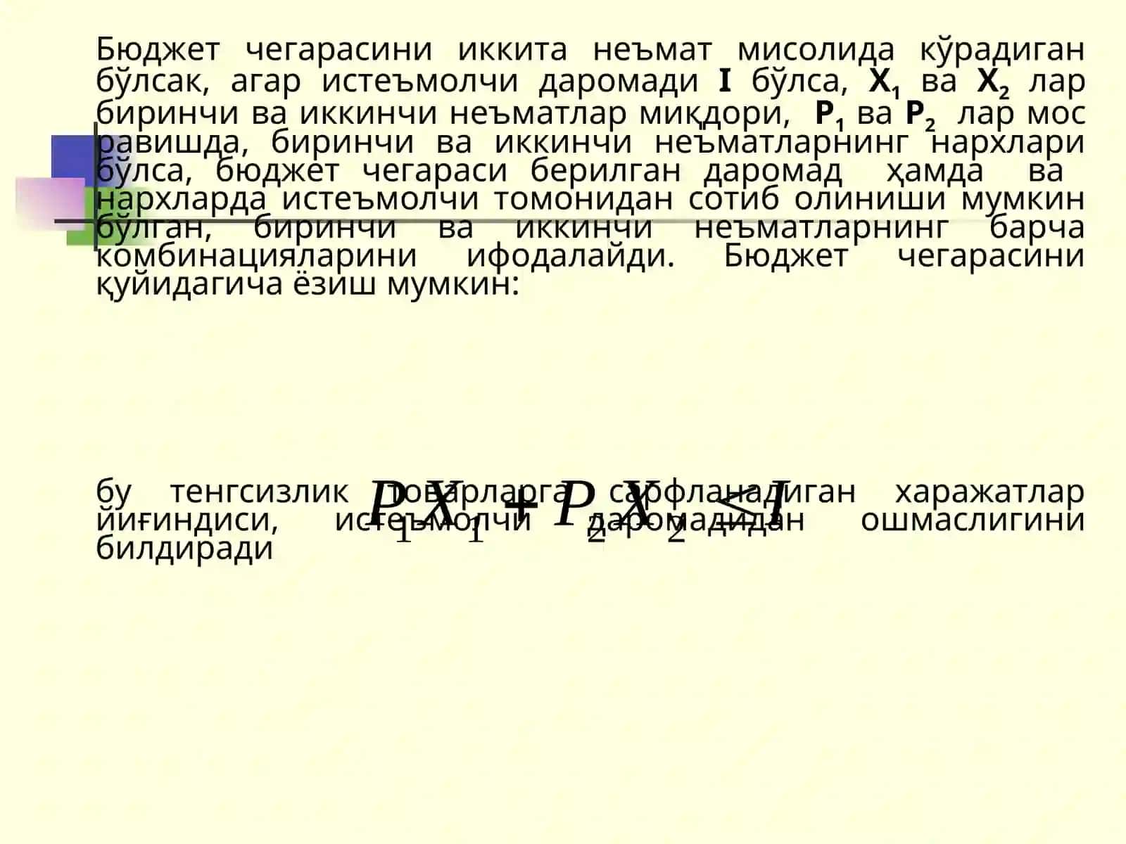 Истеъмолчи танлови назарияси мавзусининг давоми 2