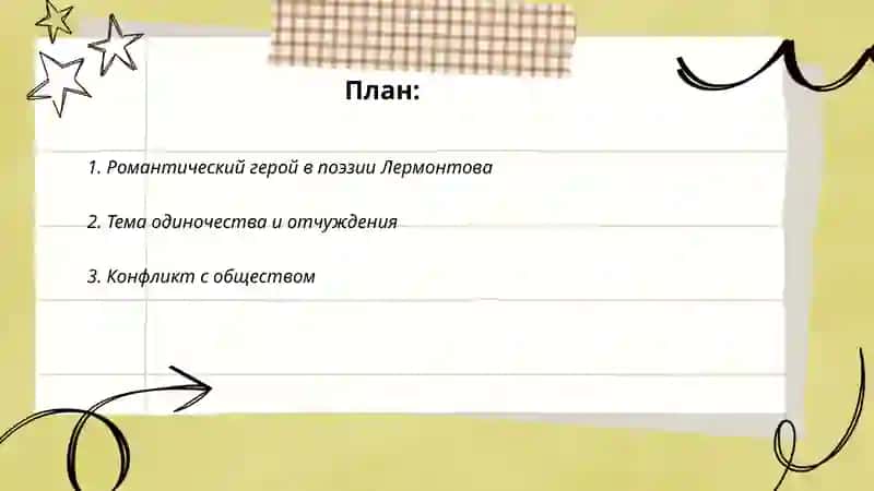 Основные особенности поэзии М.Ю.Лермонтова. Поемы М. Лермонтова. 2