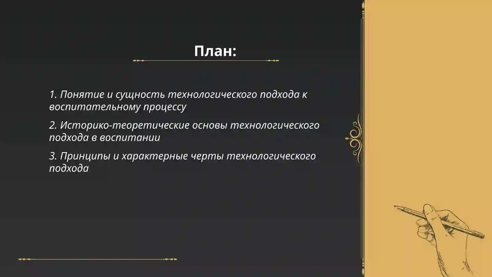 Технология воспитания 2