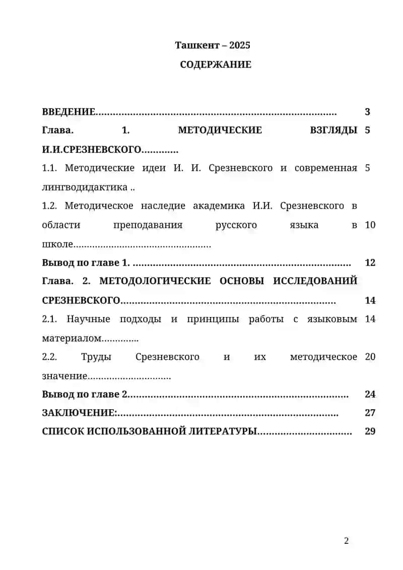 Методические взгляды И.И.Срезневского 2