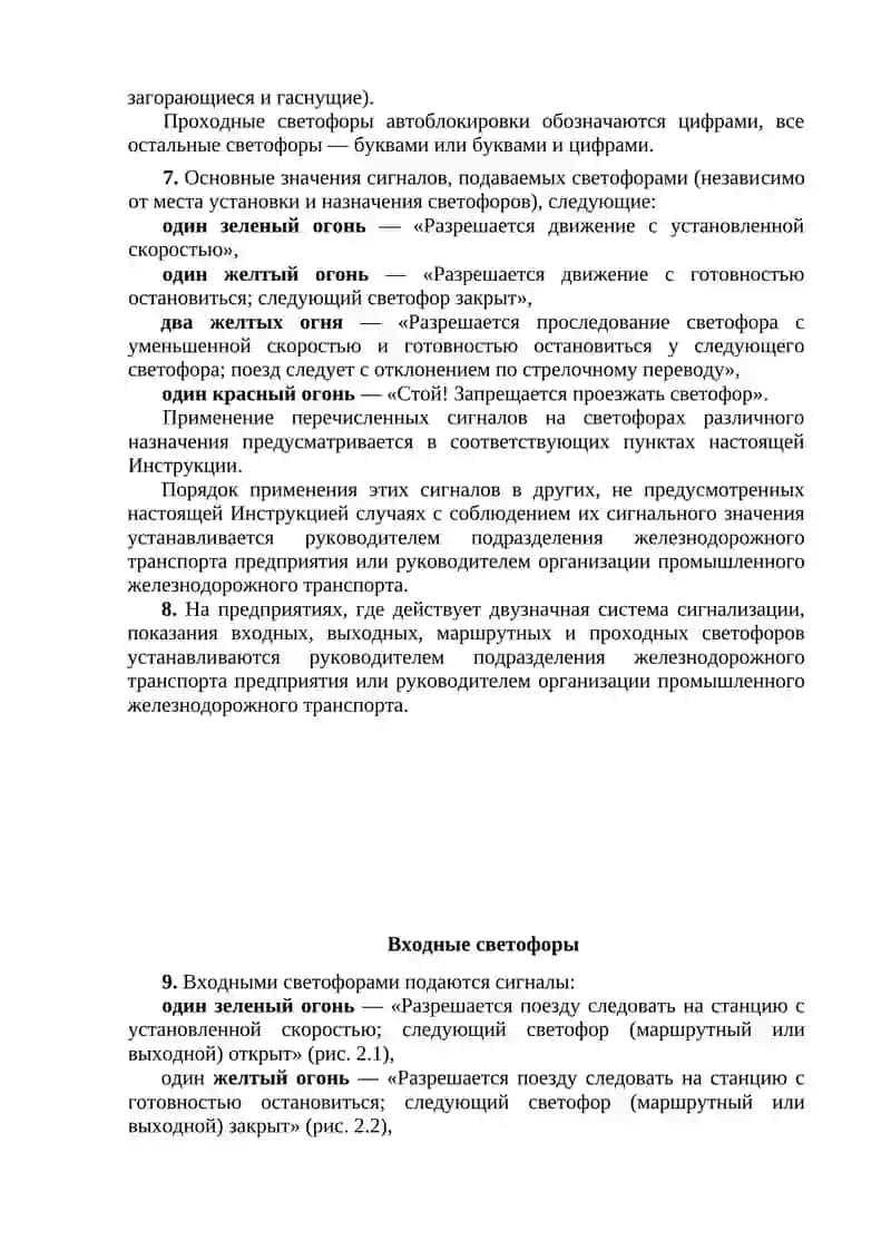 Светофоры 2