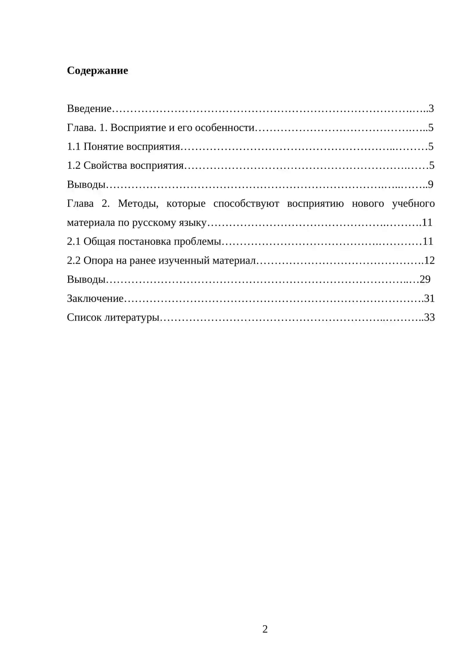Подготовка учащихся к восприятию нового материала 2