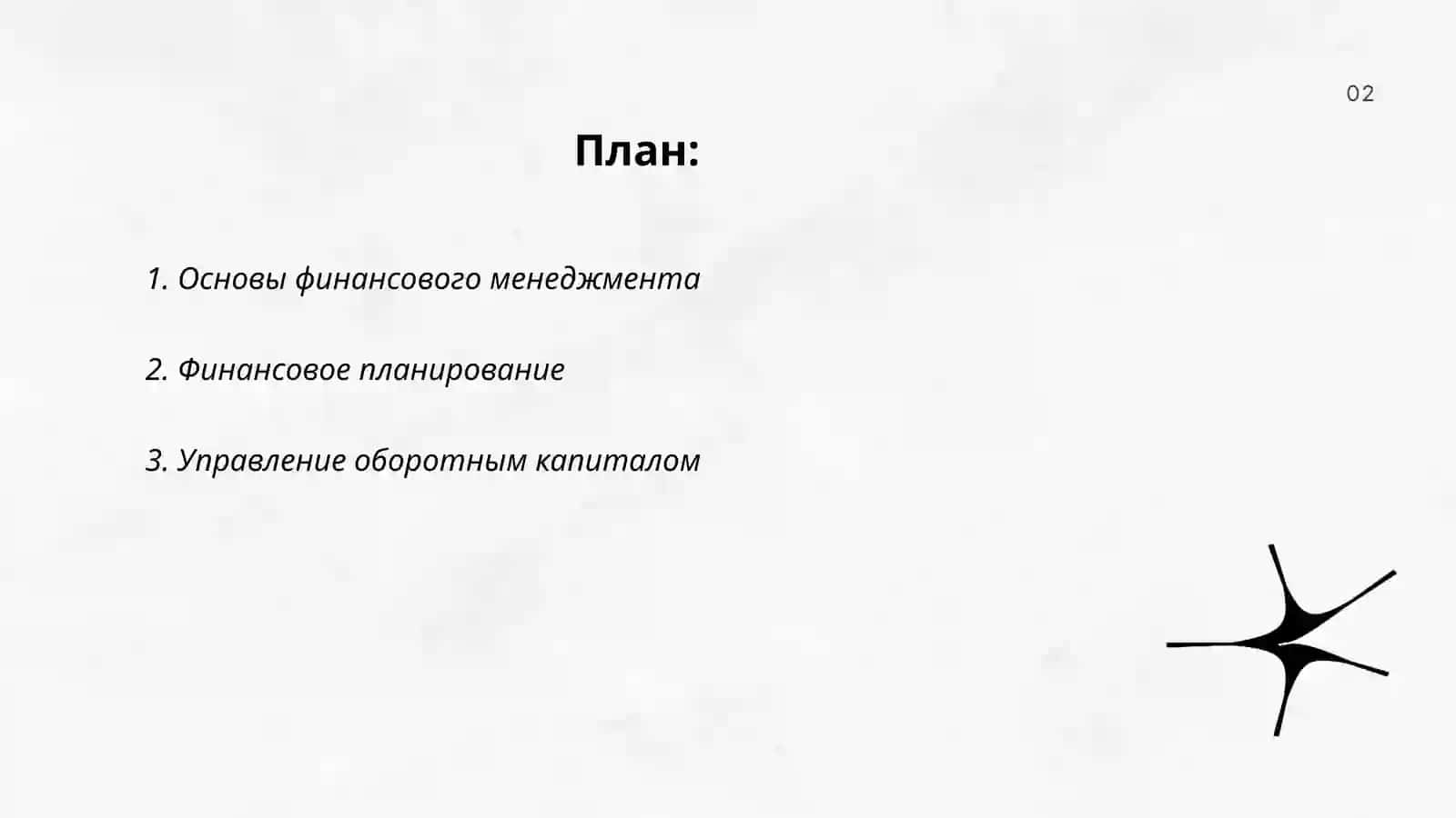 Финансовый менеджер предприятия 2