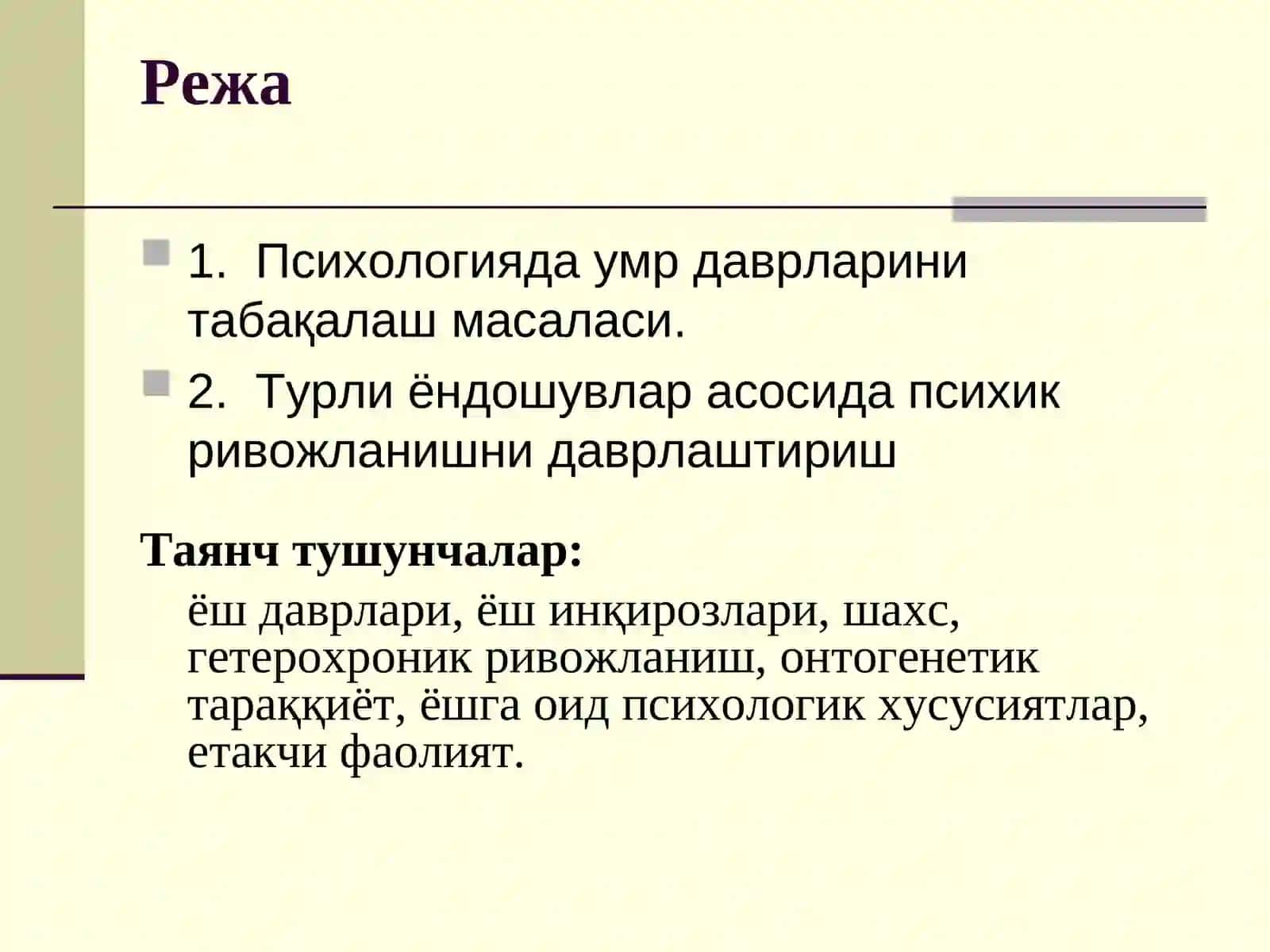Умр даврларини табақалаш 2