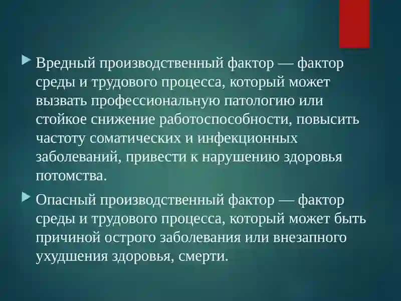 Гигиеническое определение психофизиологических факторов 2