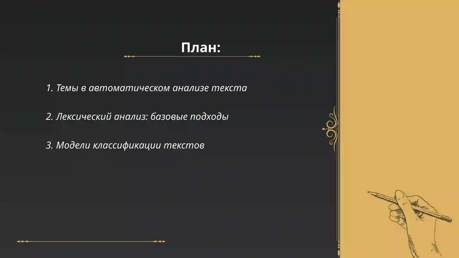 Анализ лексики 2