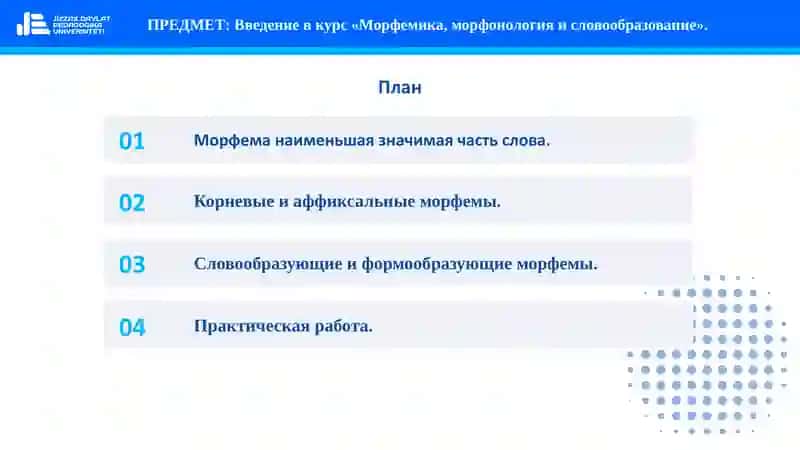Морфемика 2