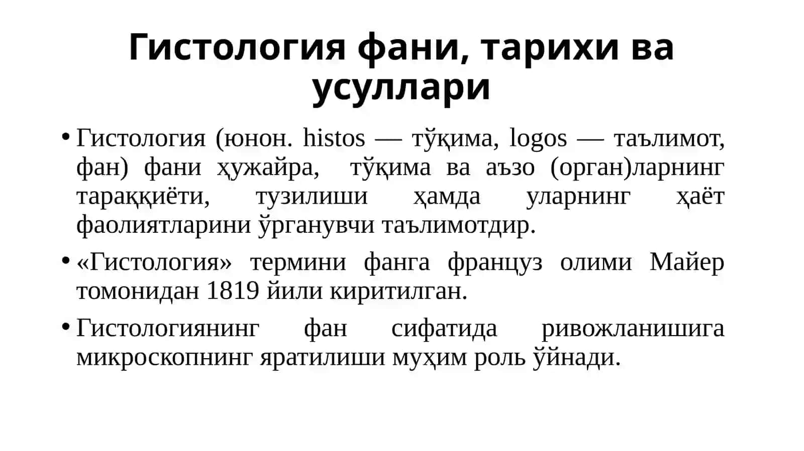 ЦИТОЛОГИЯ,ТЎҚИМА ХАҚИДА ТУШУНЧА,ЭПИТЕЛИЙТЎҚИМАСИ 2