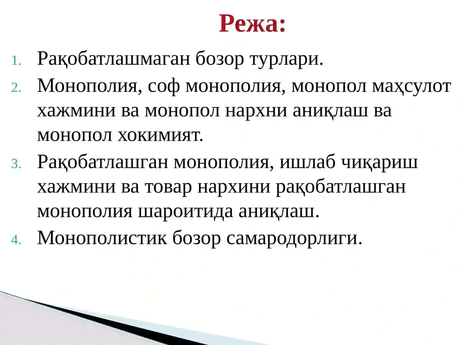 Рақобат якка ҳокимлик 2