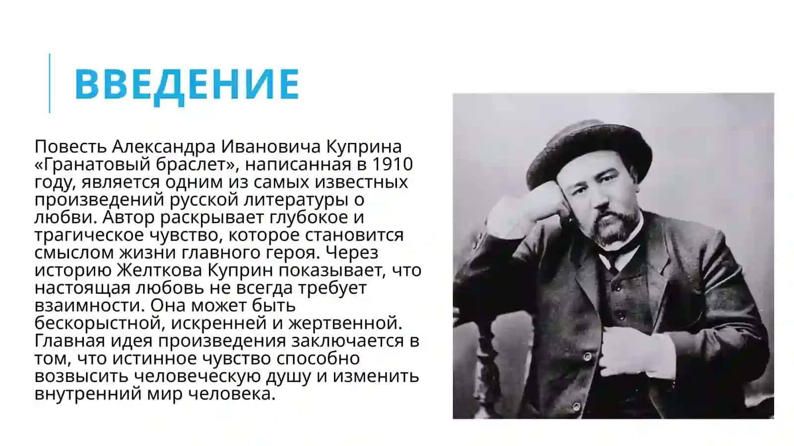 Концепция жертвенной любви в «Гранатовом браслете» А.И. Куприна 2