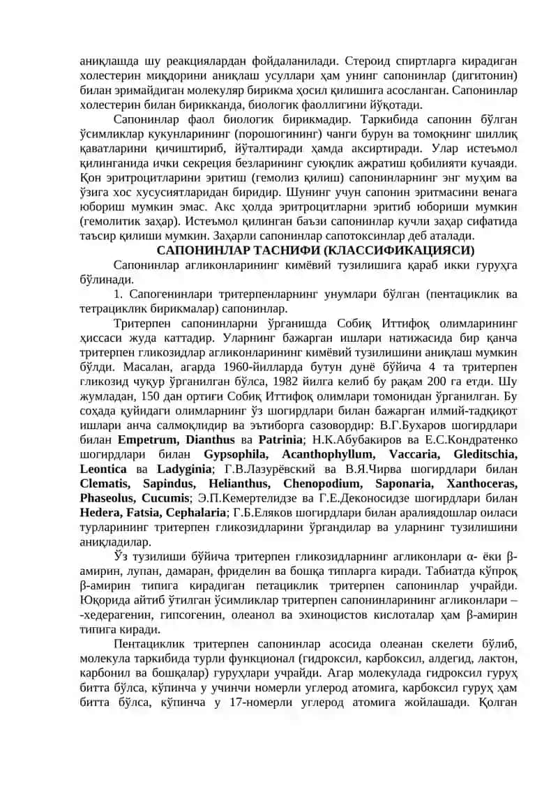 Доривор ўсимликларни сапонинлар бўйича аниқлаш, анализ қилиш ва уларнинг маҳсулотлари 2
