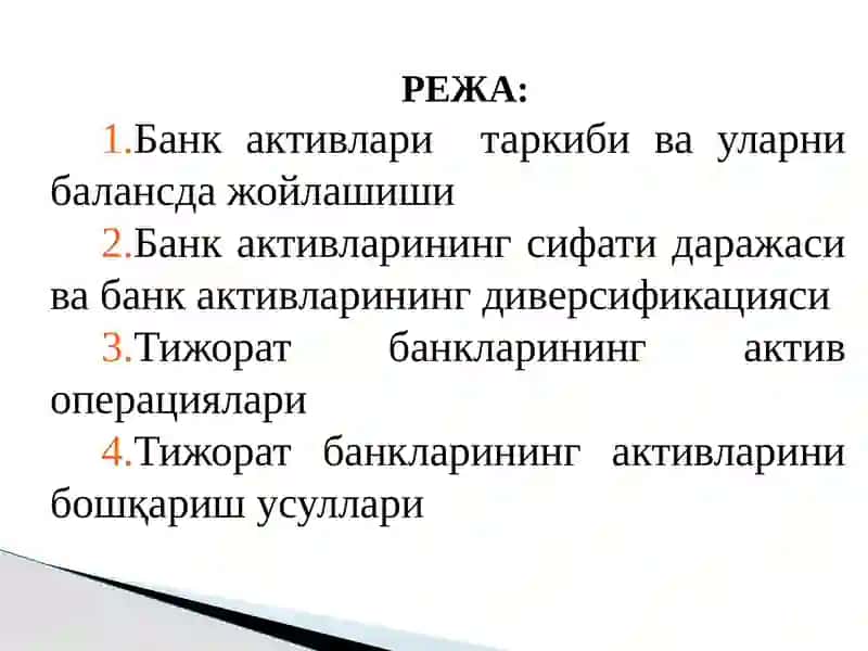 Тижорат банкларининг активлари таркиби 2