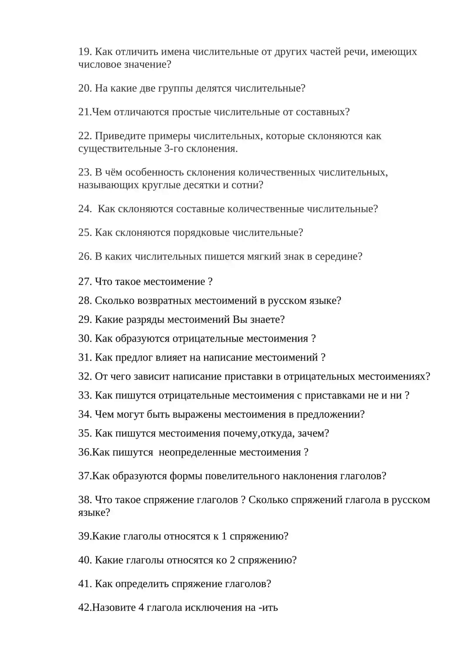 Вопросы для промежуточного контроля по предмету «Современный русский язык» для 2-курсов (русский язык в иноязычных группах) 2