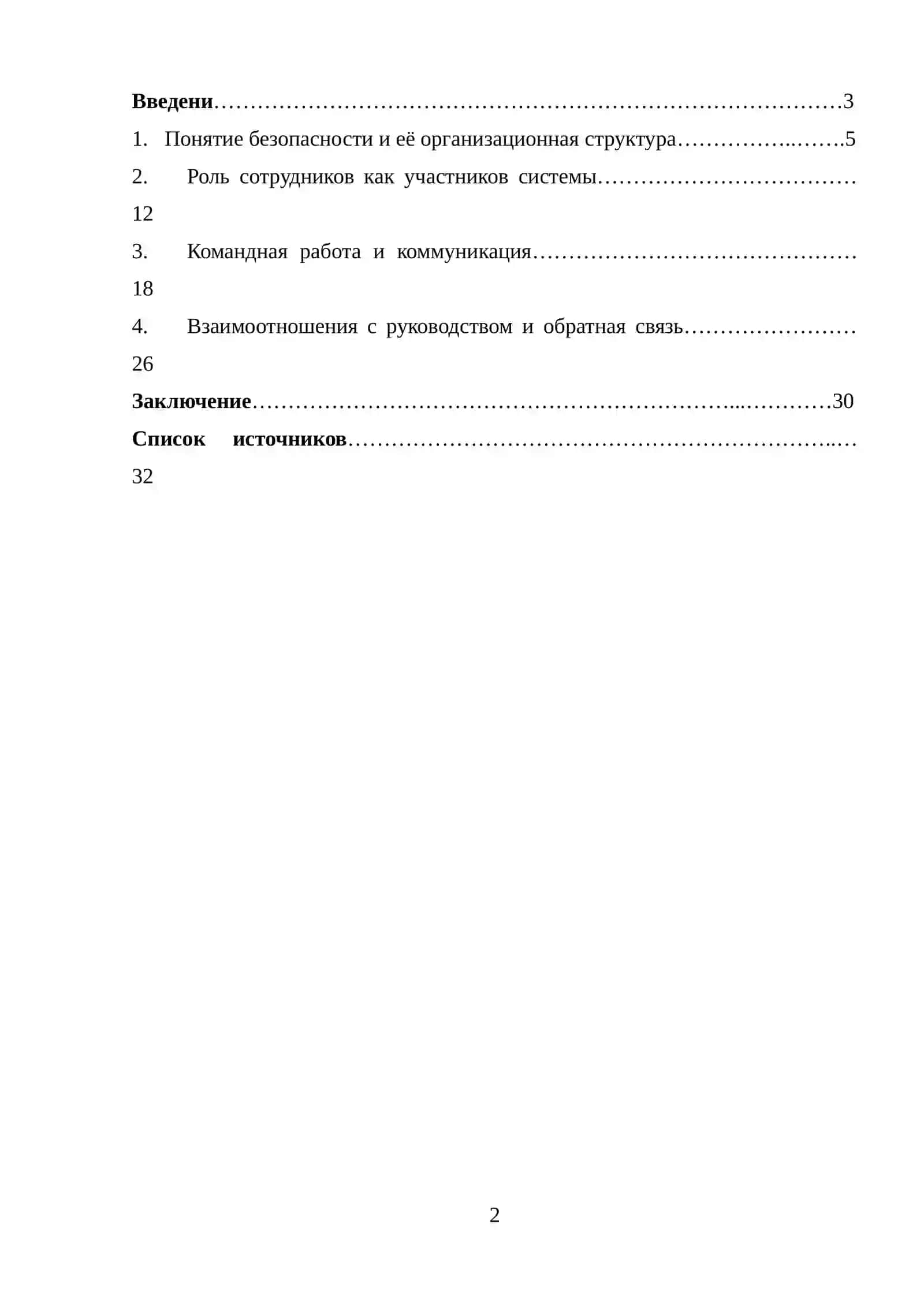 Роль сотрудников в системе безопасности 2