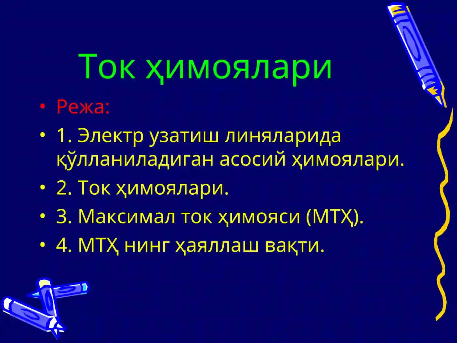 Ток ҳимоялари 2
