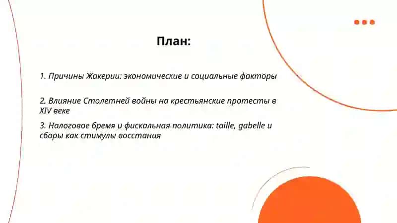 Крестьянские восстания в средневековой Европе 2