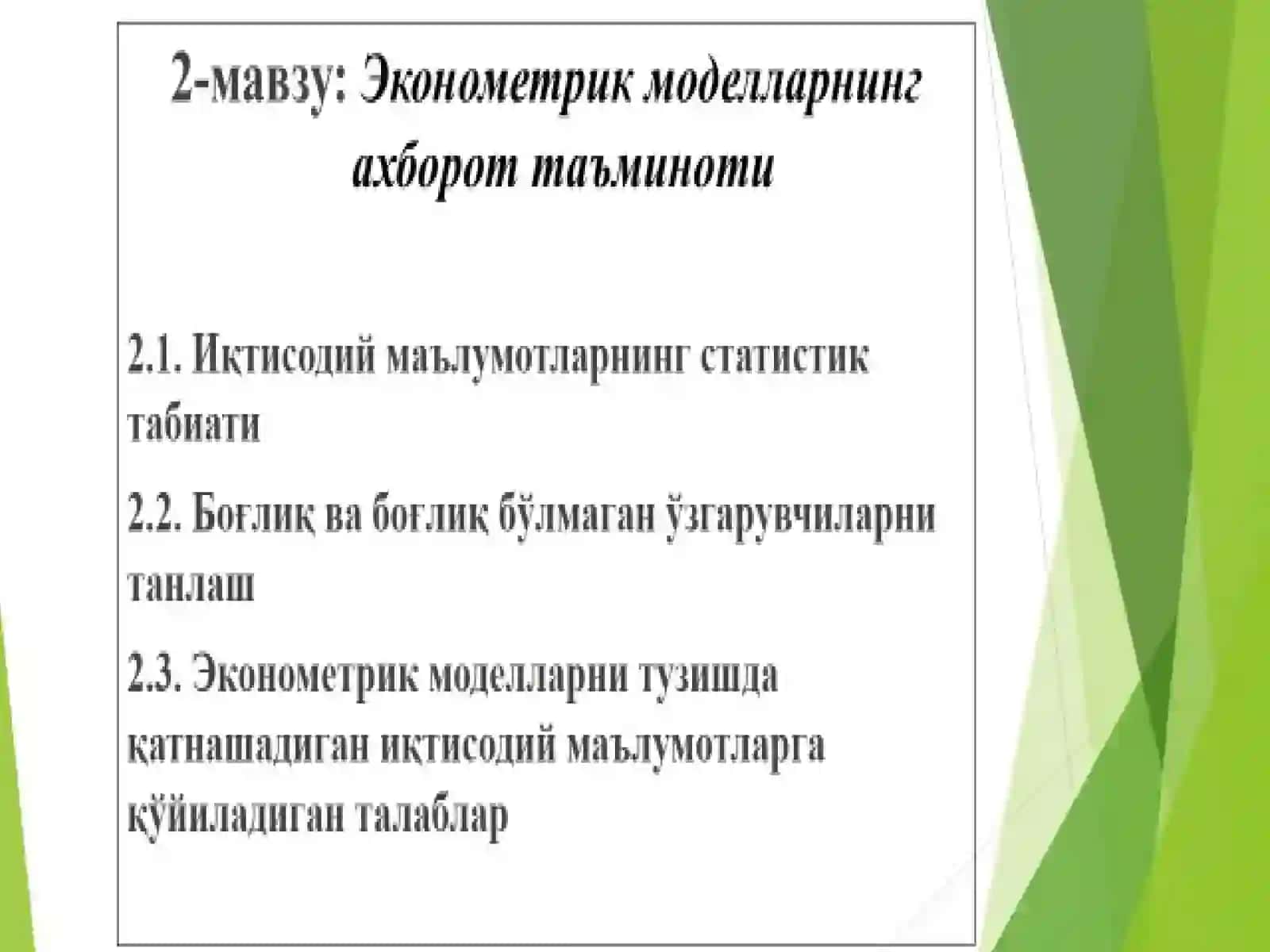 2-MA'RUZA. EKONOMETRIK MODELLARNING AXBOROT TA’MINOTI 2