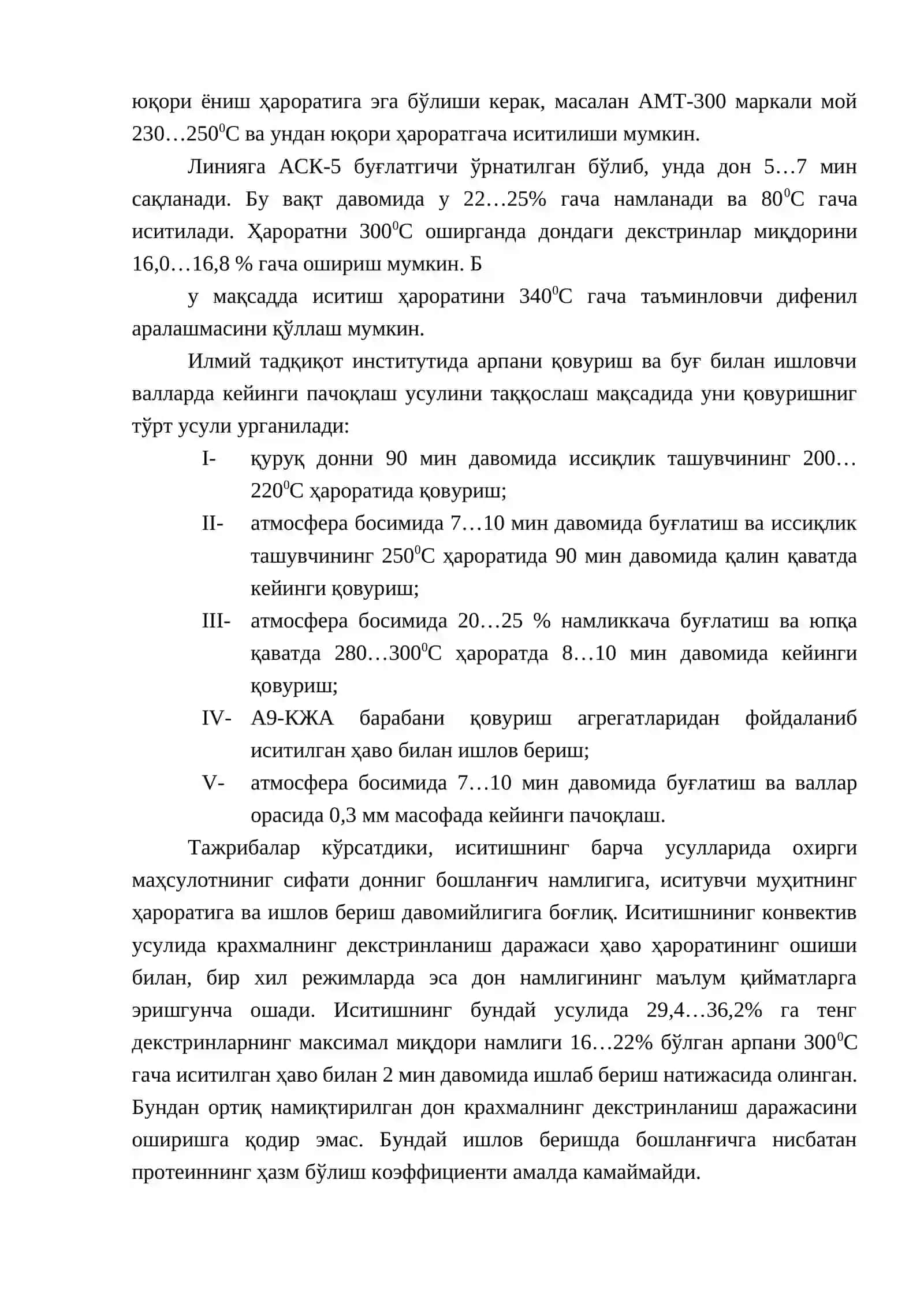 Омита ем ва хом ашёларга гидротермик ишлов бериш 2