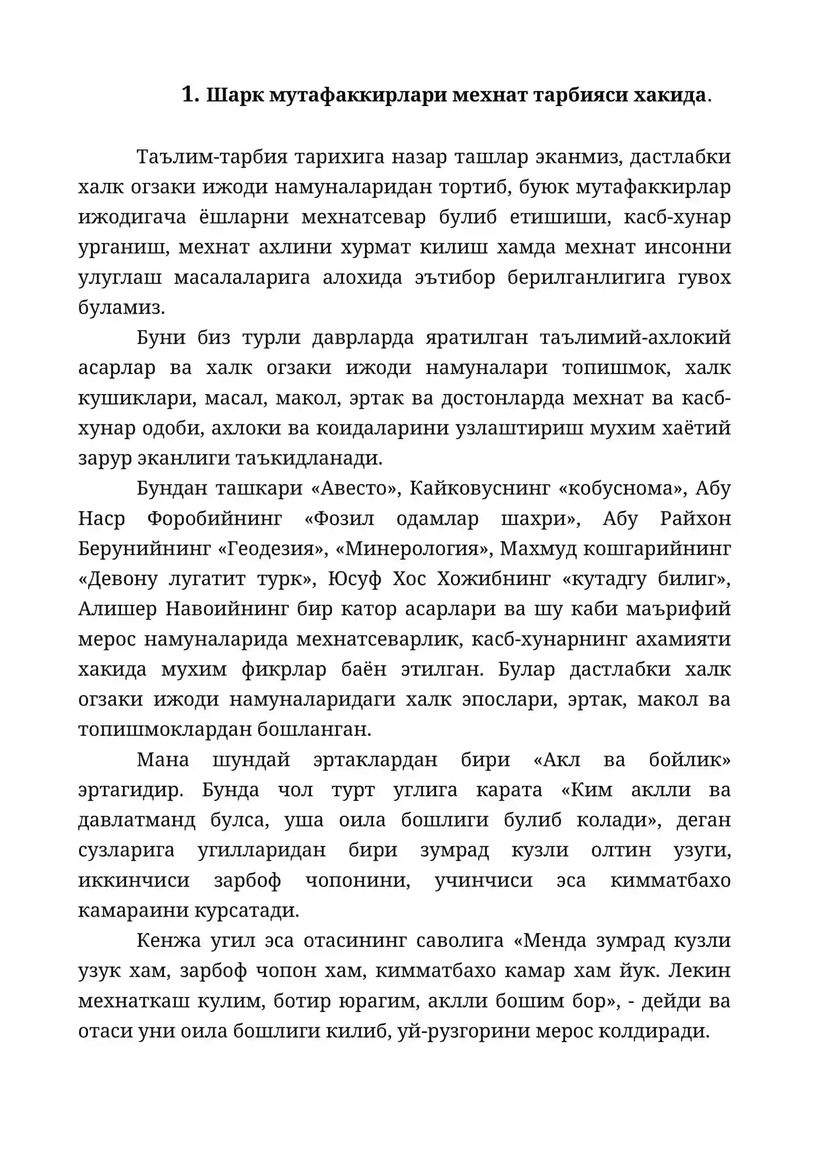 Шарқ мутафаккирларининг баркамол инсон тарбияси ҳақидаги ғоячлари 2