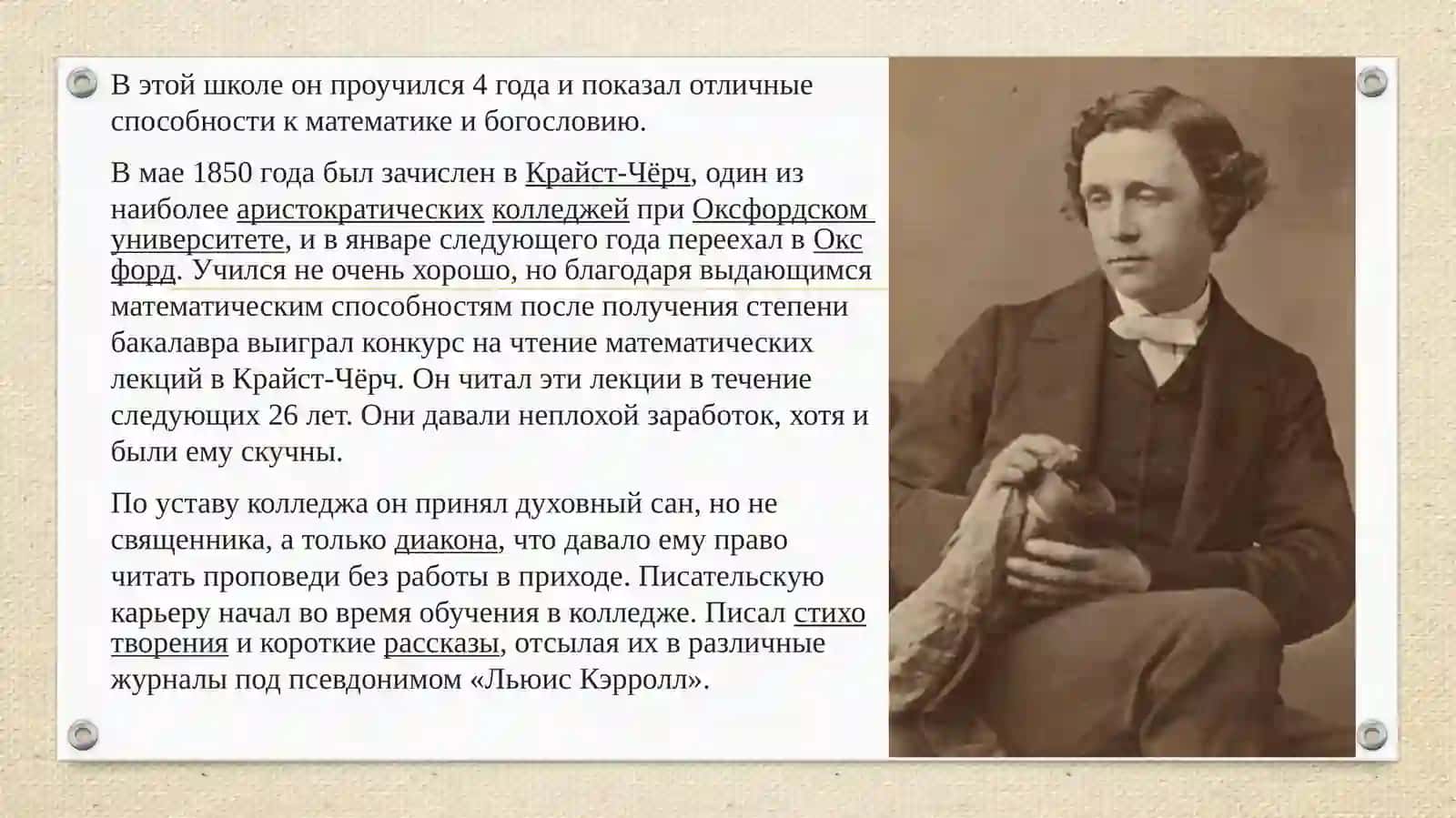 Образ ребенка в произведениях Л.Кэррола«Алиса в странечудес» и «Алиса в Зазеркалье» 2