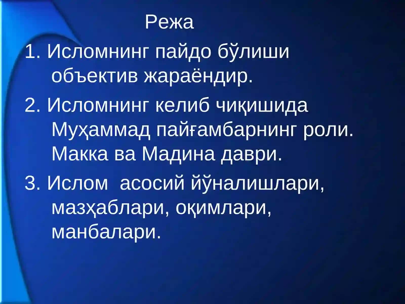 Ислом – жаҳон дини 2