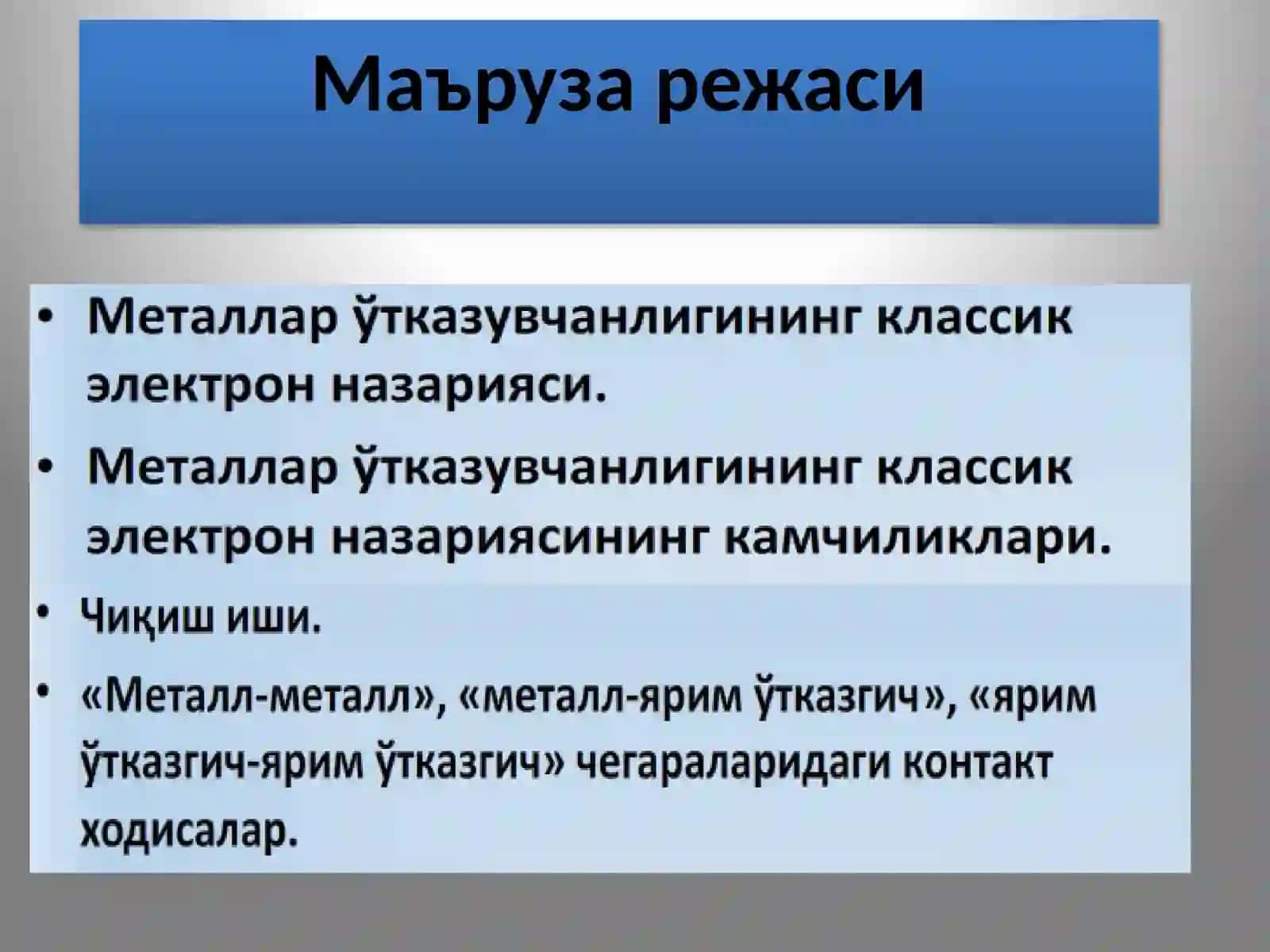 ҚАТТИҚ ЖИСМЛАР ФИЗИКАСИ 2