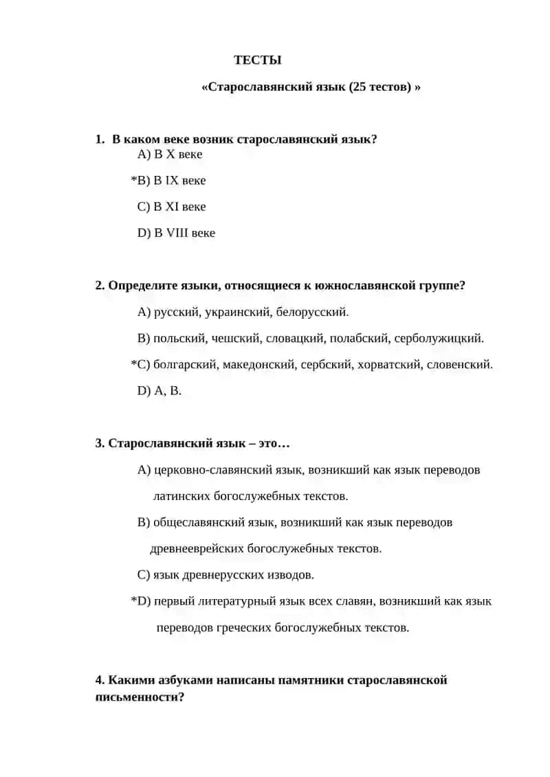 ТЕСТЫ ДИСЦИПЛИНА «ИСТОРИЯ РУССКОГО ЯЗЫКА» 2