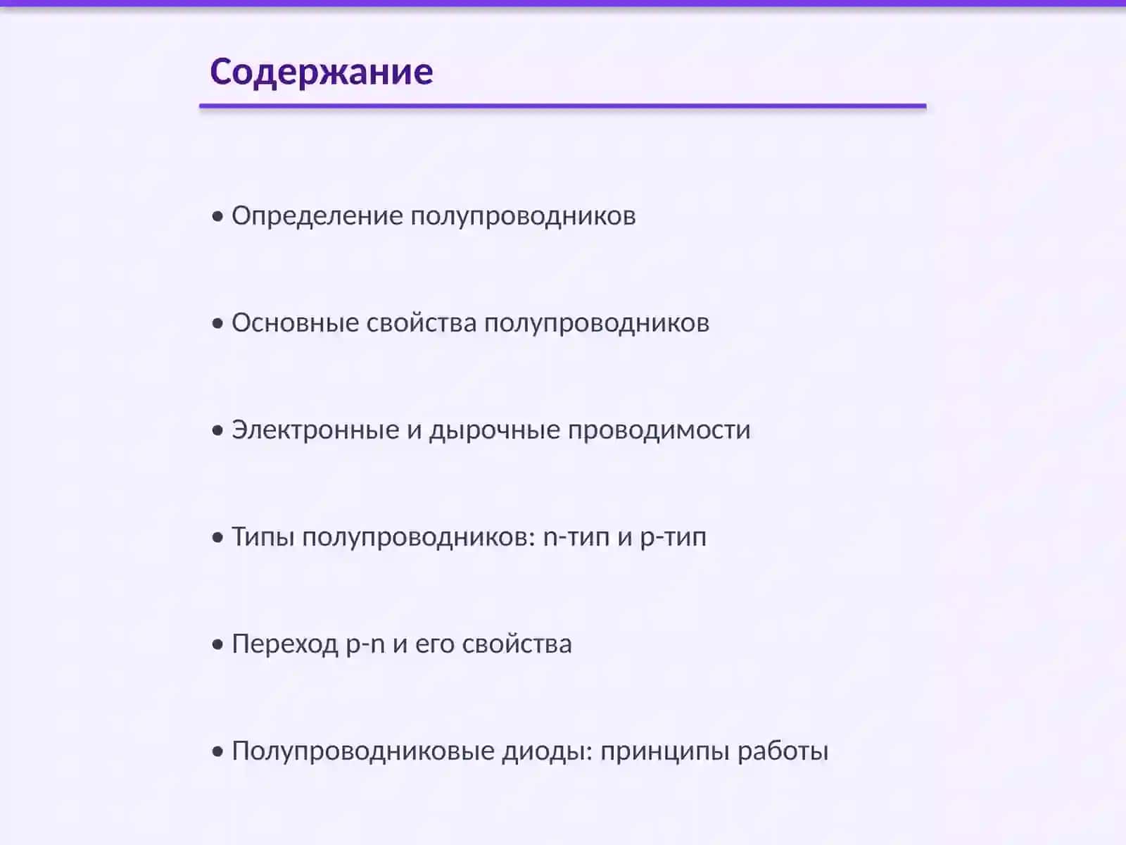 Основны физики полупроводников 2