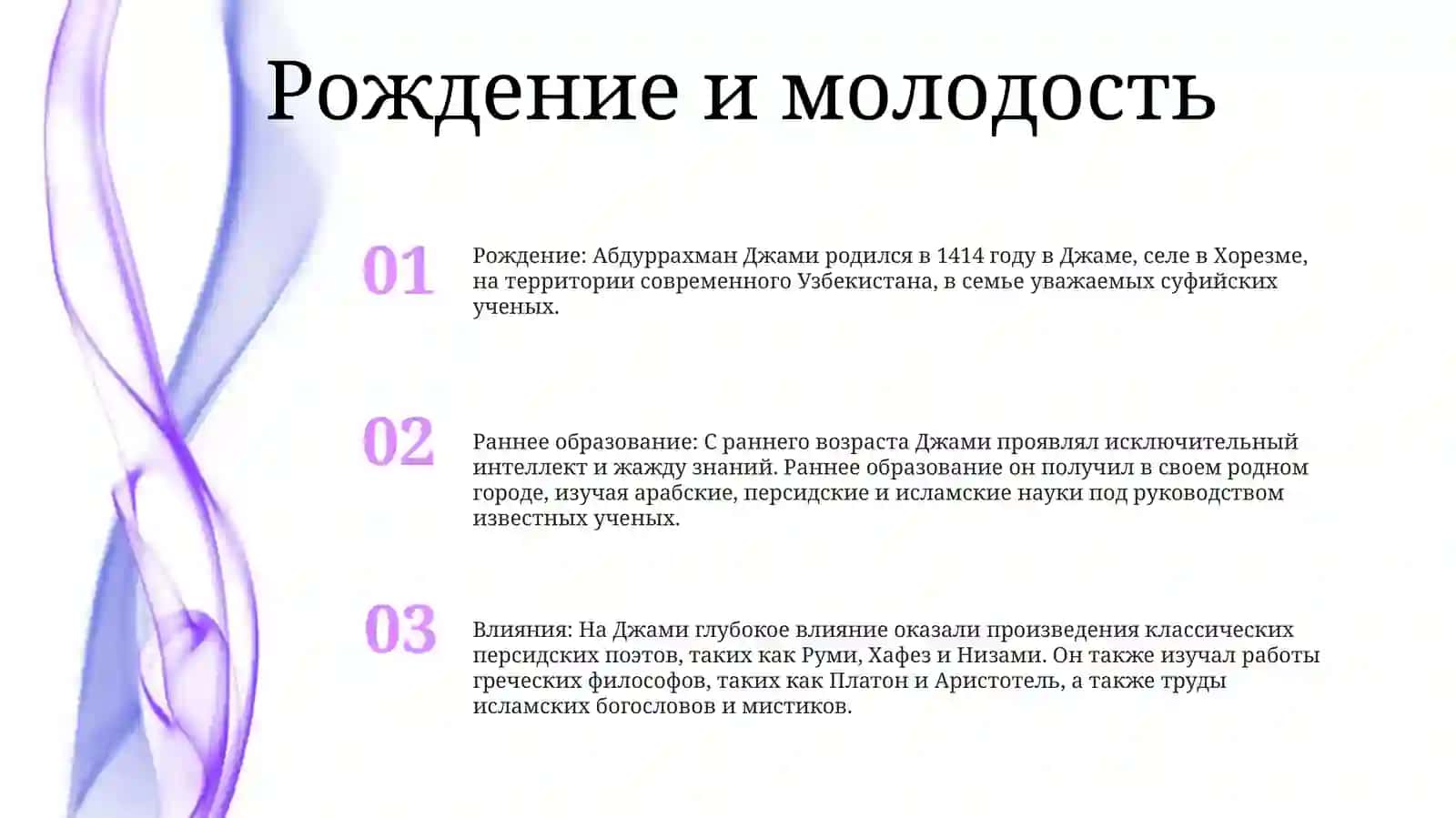 Абдурахман Джами 2
