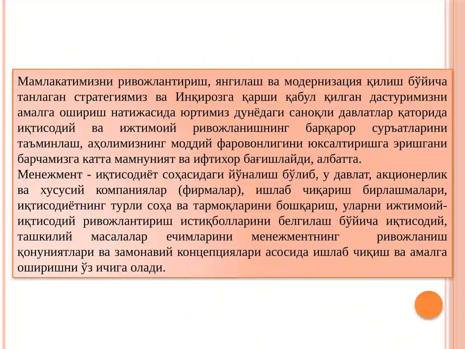 Менежмент 2