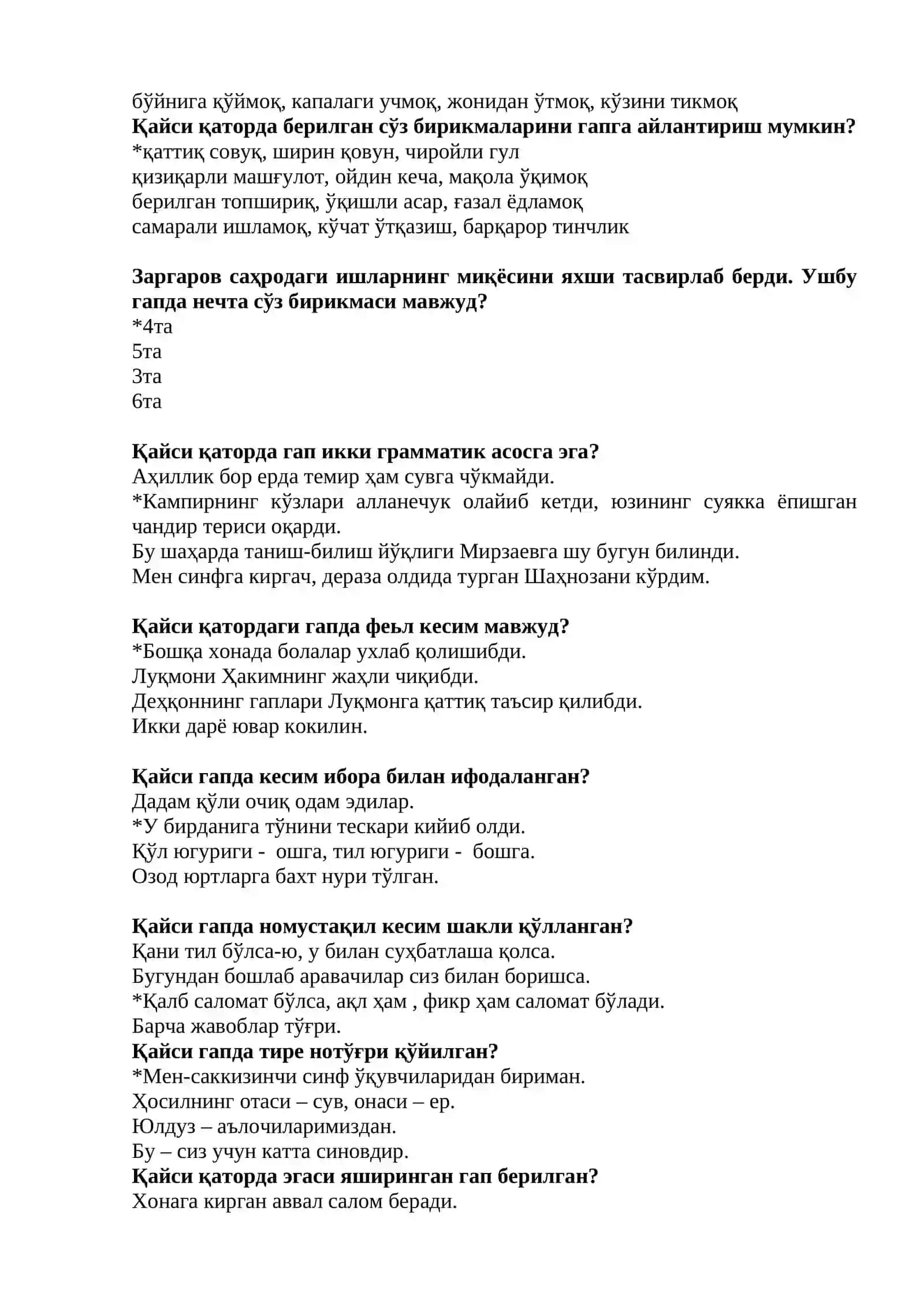 Синтаксис тестлар 2