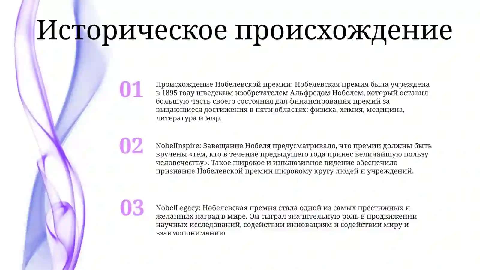 Нобел 2