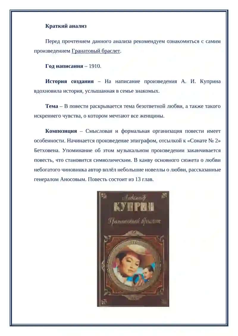 Гранатовый браслет 2