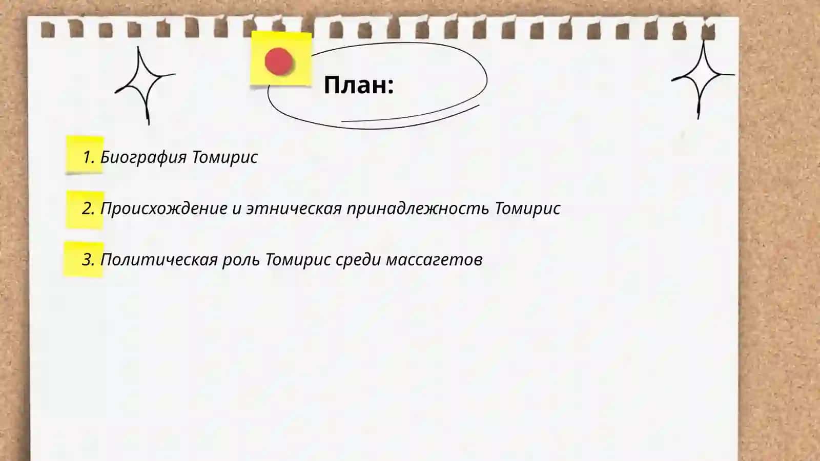 To'maris 2
