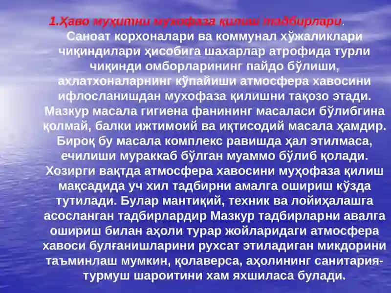 Атмосфера ҳавосини муҳофаза қилиш 2