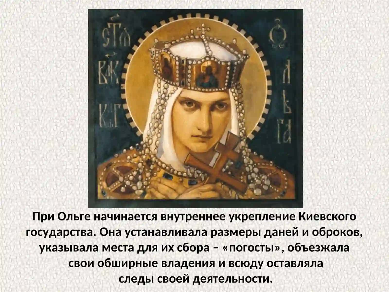 Княгиня Ольга 2