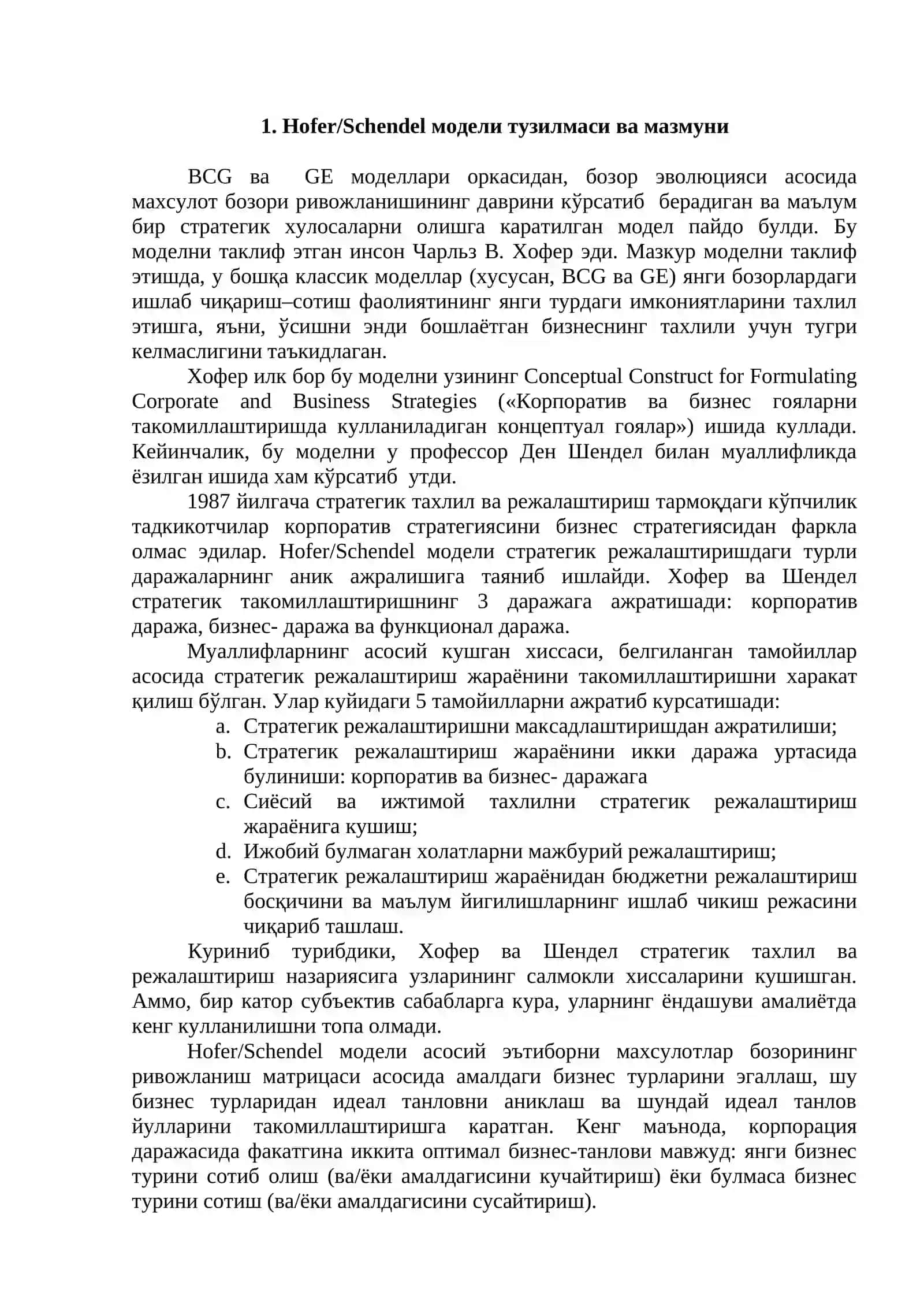 Hofer/Schendel Модели 2