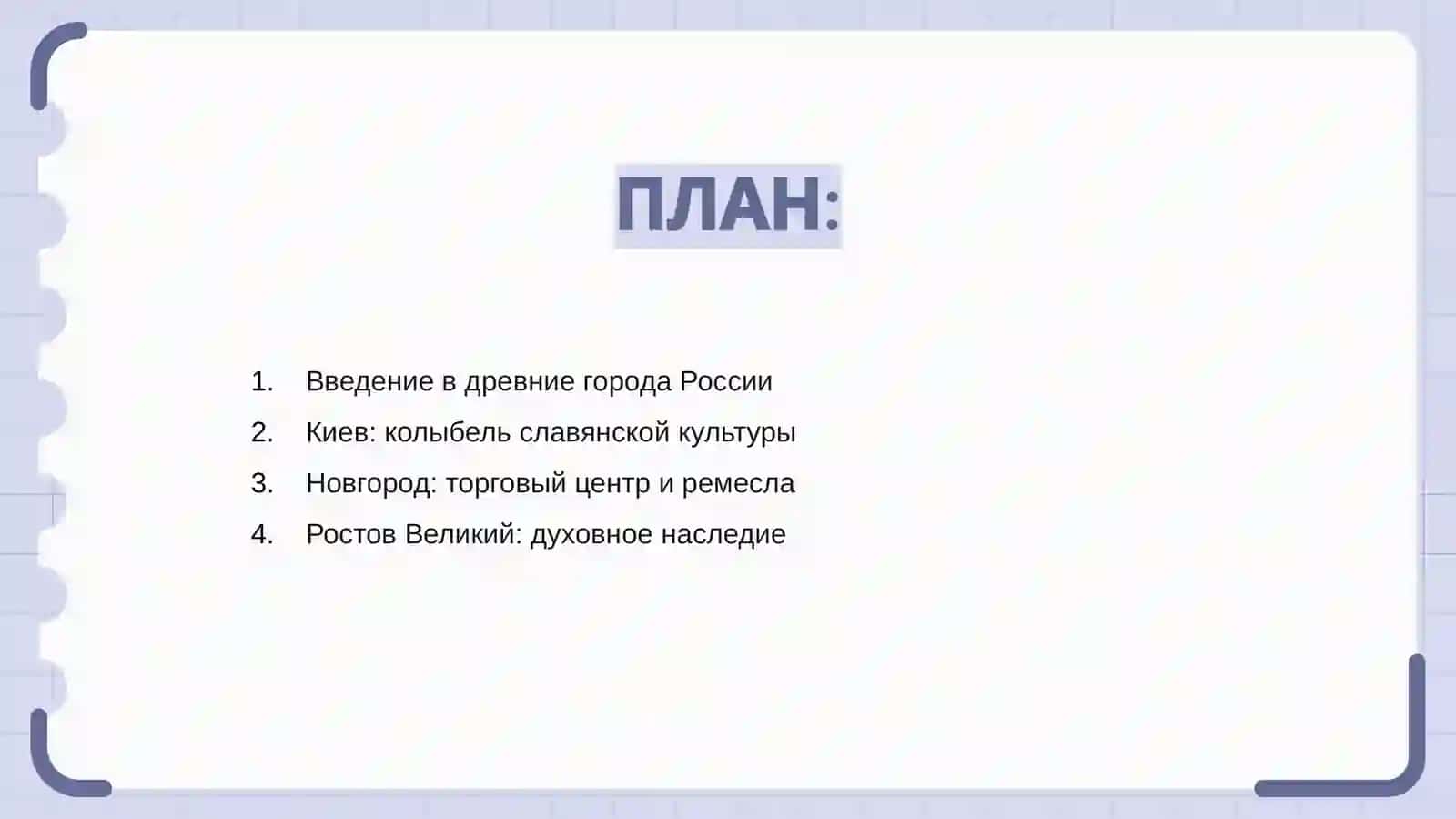Древние города России 2