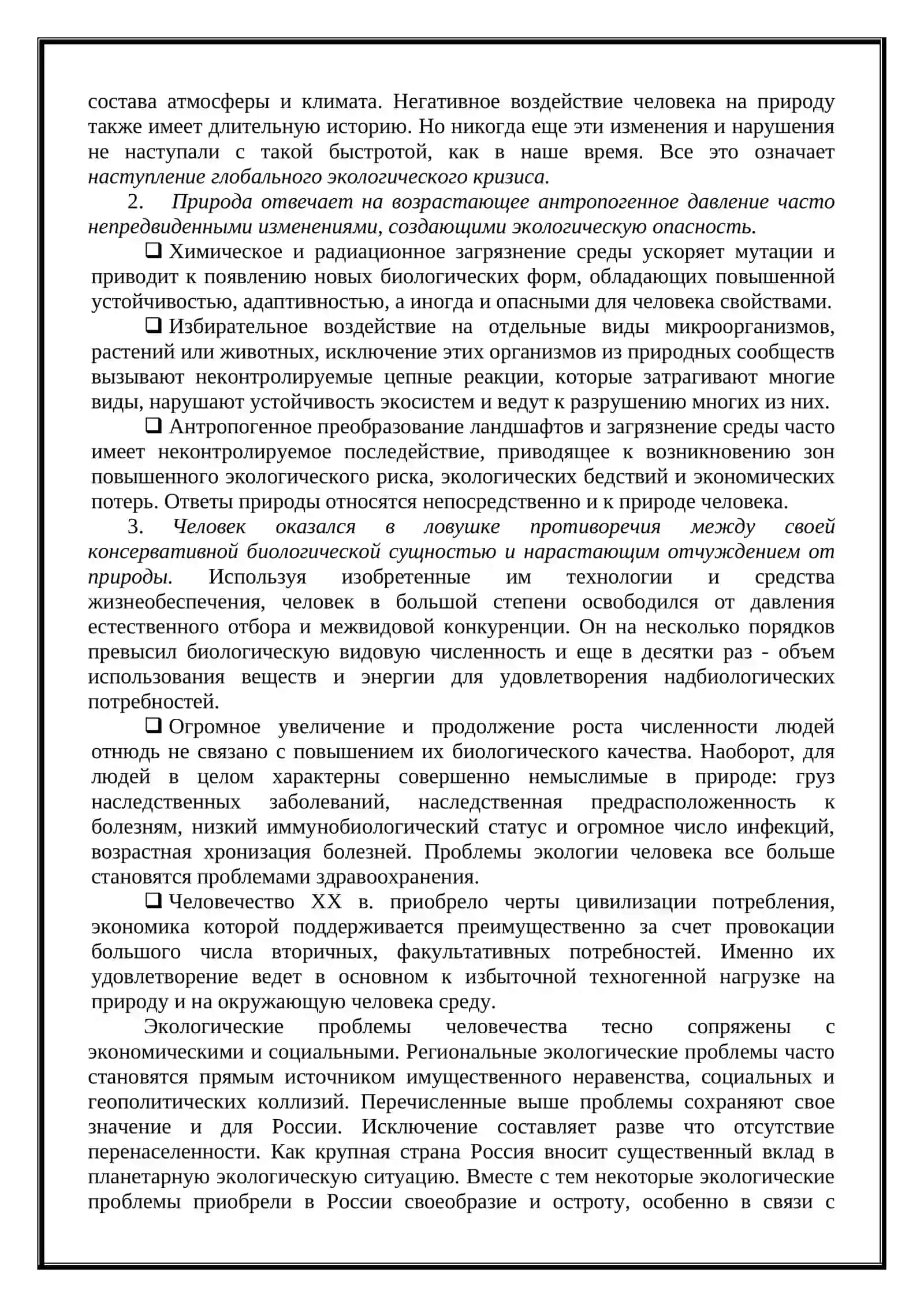 Задачи Экологического наука 2