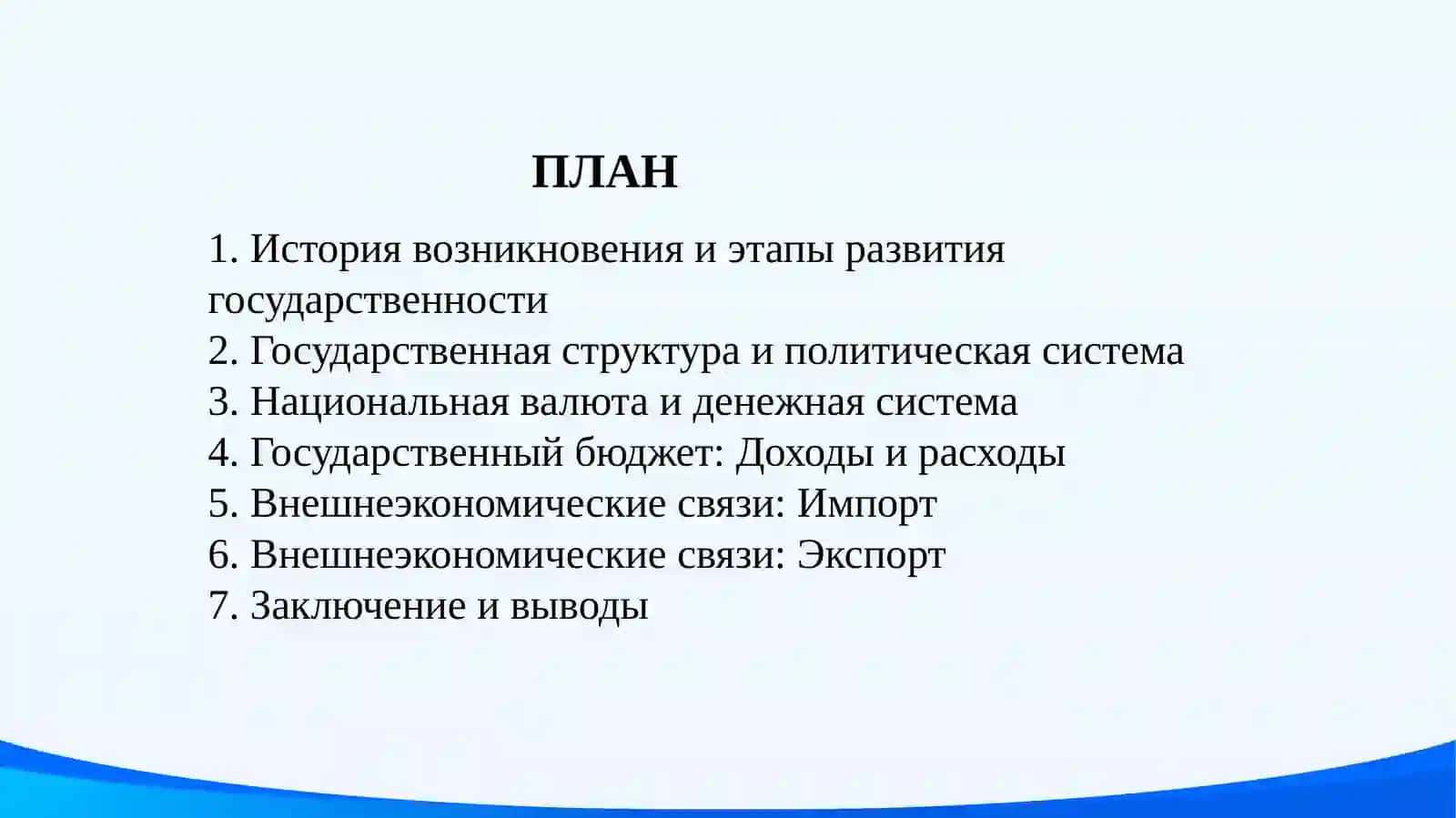 Российская Федерация: Государственное устройство и экономический профиль. 2