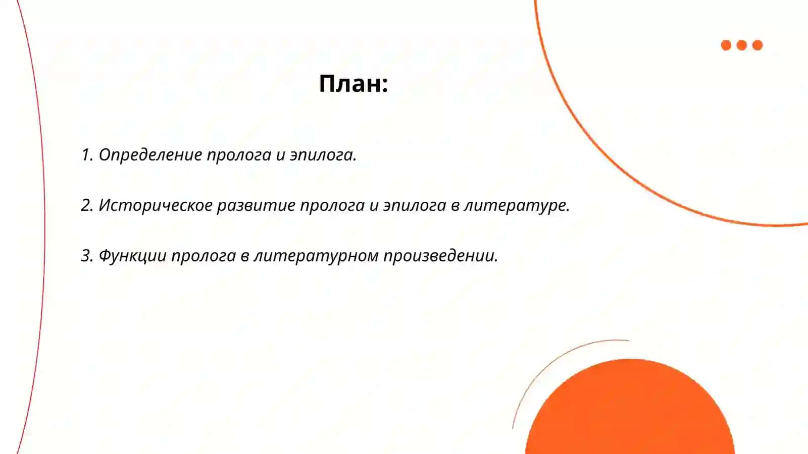 Пролог епилог в сюжете.Анализ епилога из художественного произведения 2