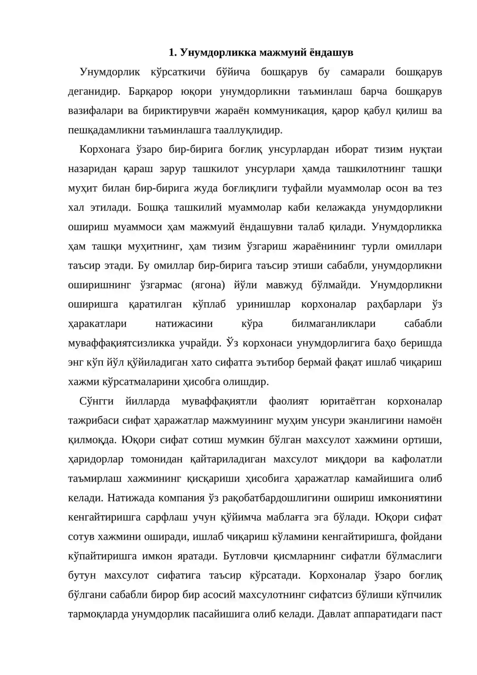 Унумдорликка мажмуий ёндашув 2
