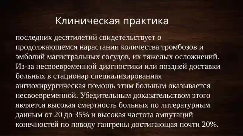 Артериальные тромбозы и эмболии 2