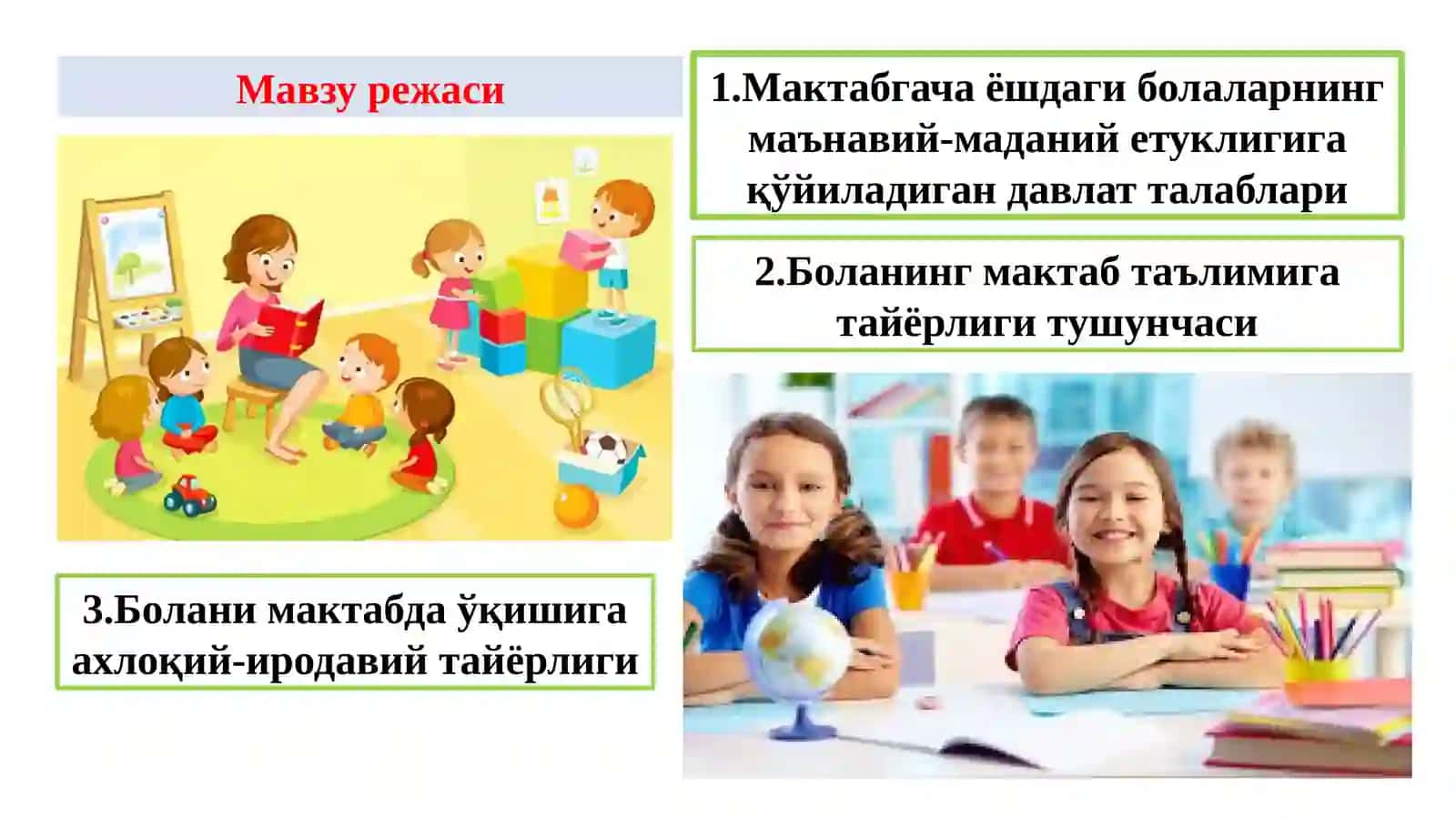 Болаларни мактабга тайёрлашга қўйиладиган давлат талаблари 2