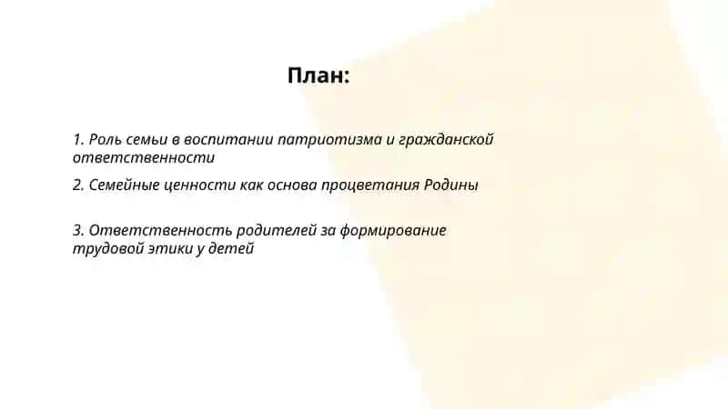 Я тоже несу ответственность за процветание Родины: семья основная ячейка общества 2