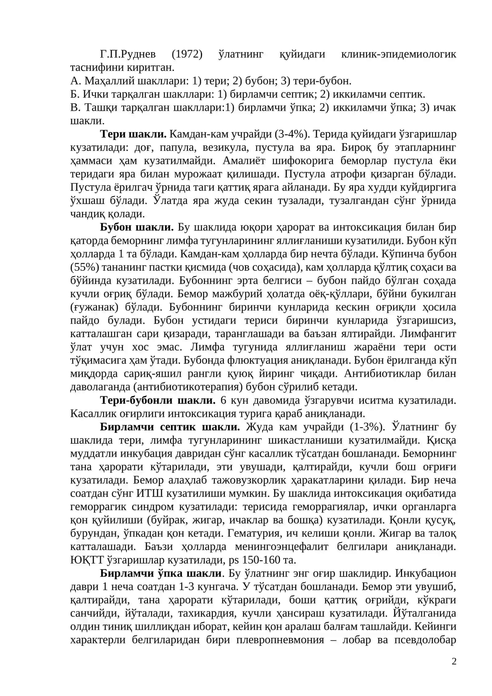 Ўлат (тоун) 2