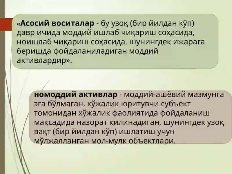 Асосий воситалар ва номоддий активлар ҳисоби 2