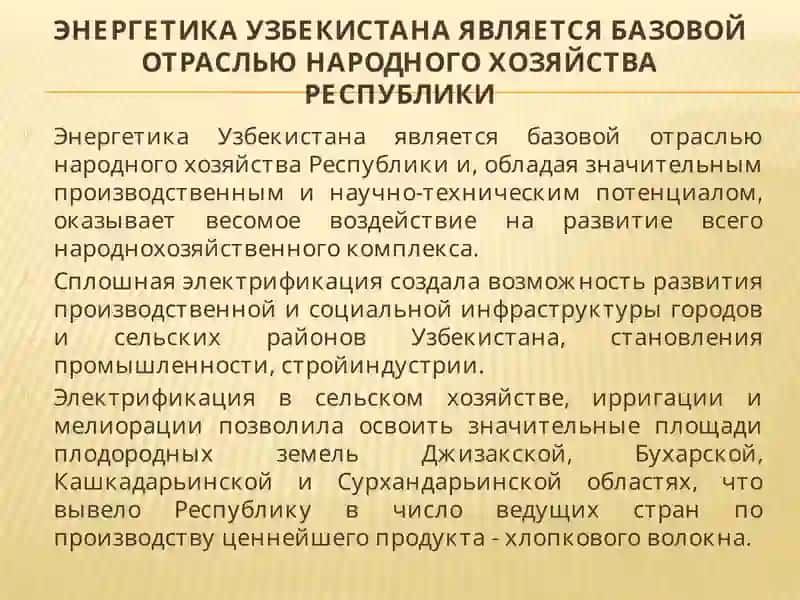 СТРУКТУРА МИНИСТЕРСТВА ЭНЕРГЕТИКИУЗБЕКИСТАНА 2