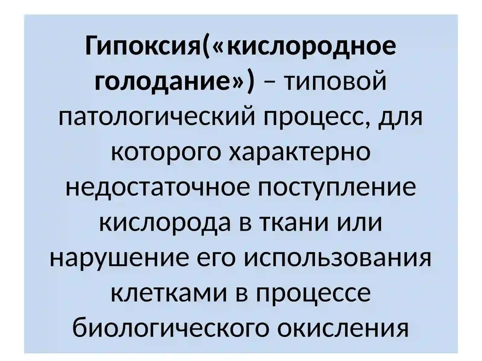 Гипоксия 2