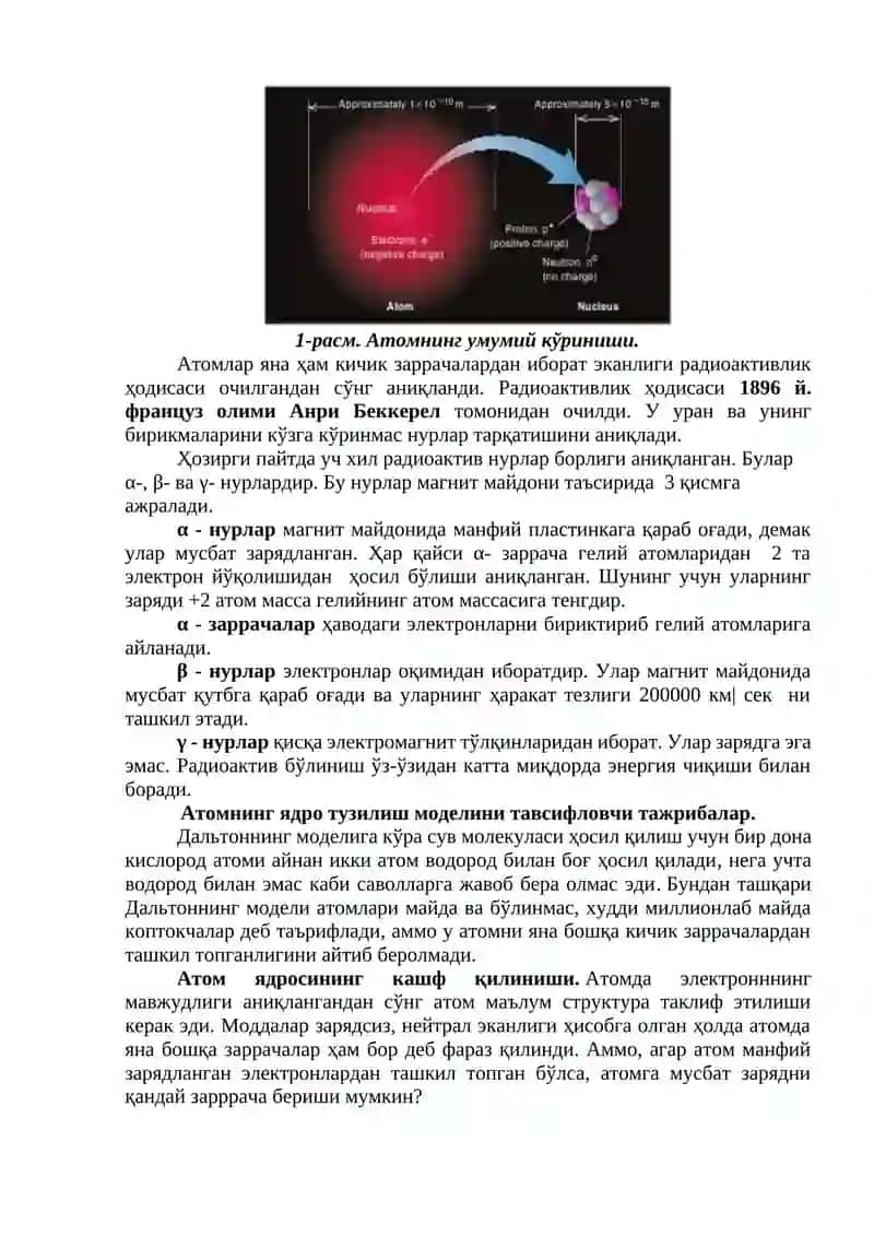 Atom tuzilishi.Bor nazariyasi 2